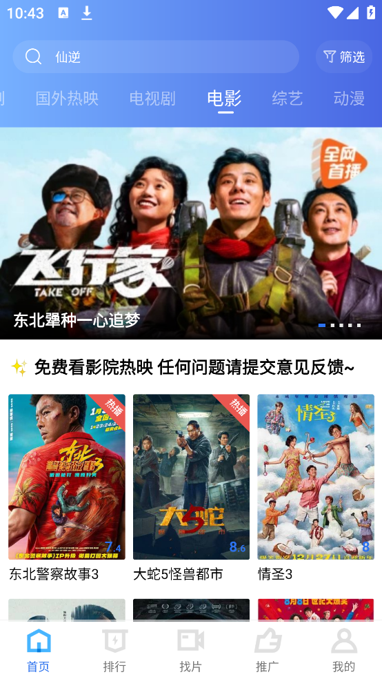 帧不戳4K影视软件v1.0.2 最新版