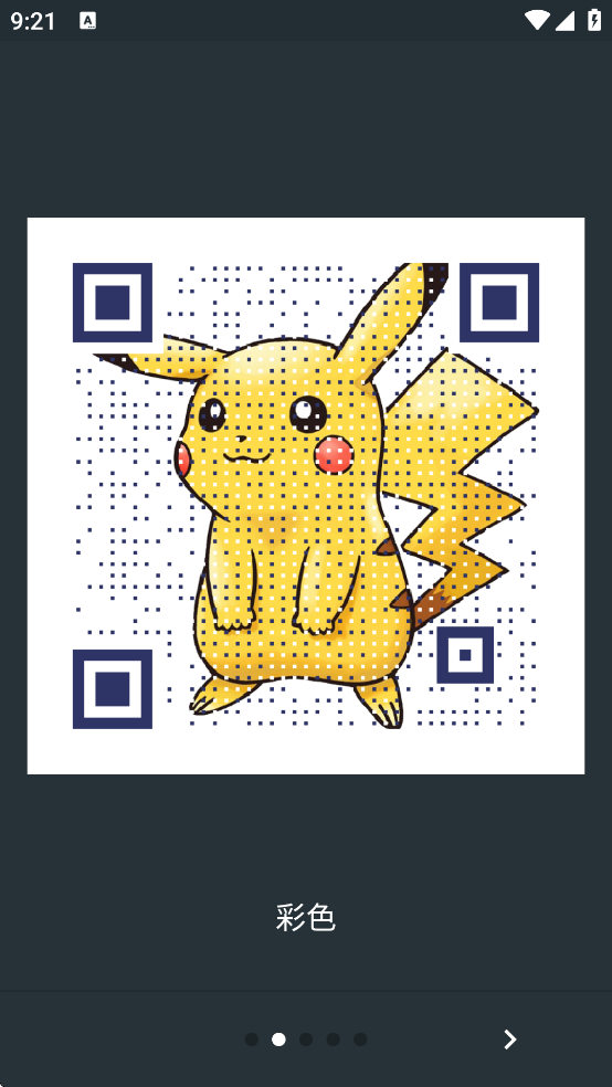 Qart二维码生成器下载v2.8 安卓版