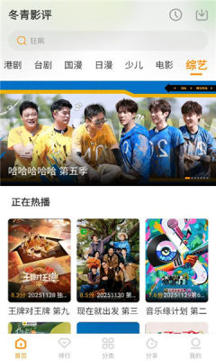 冬青影评官方正版v6.8.2 安卓版