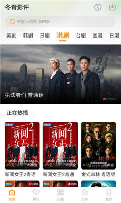 冬青影评官方正版v6.8.2 安卓版