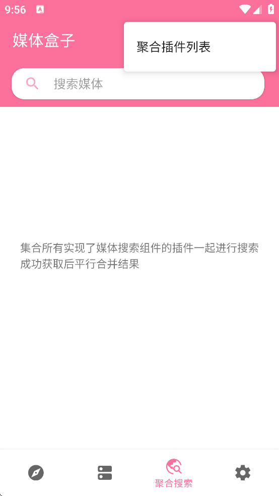 MediaBox媒体盒子v2.62 安卓版