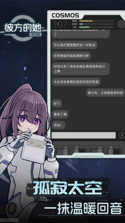 彼方的她Aliya手机版截图2