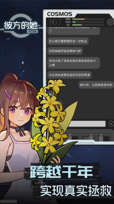 彼方的她Aliya手机版截图4