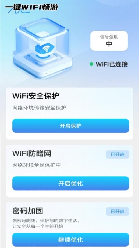 һ��WiFi����app�ֻ���v2.0.6 ��׿��