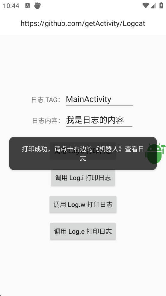 Logcat��׿���İ�v12.5 ���°�