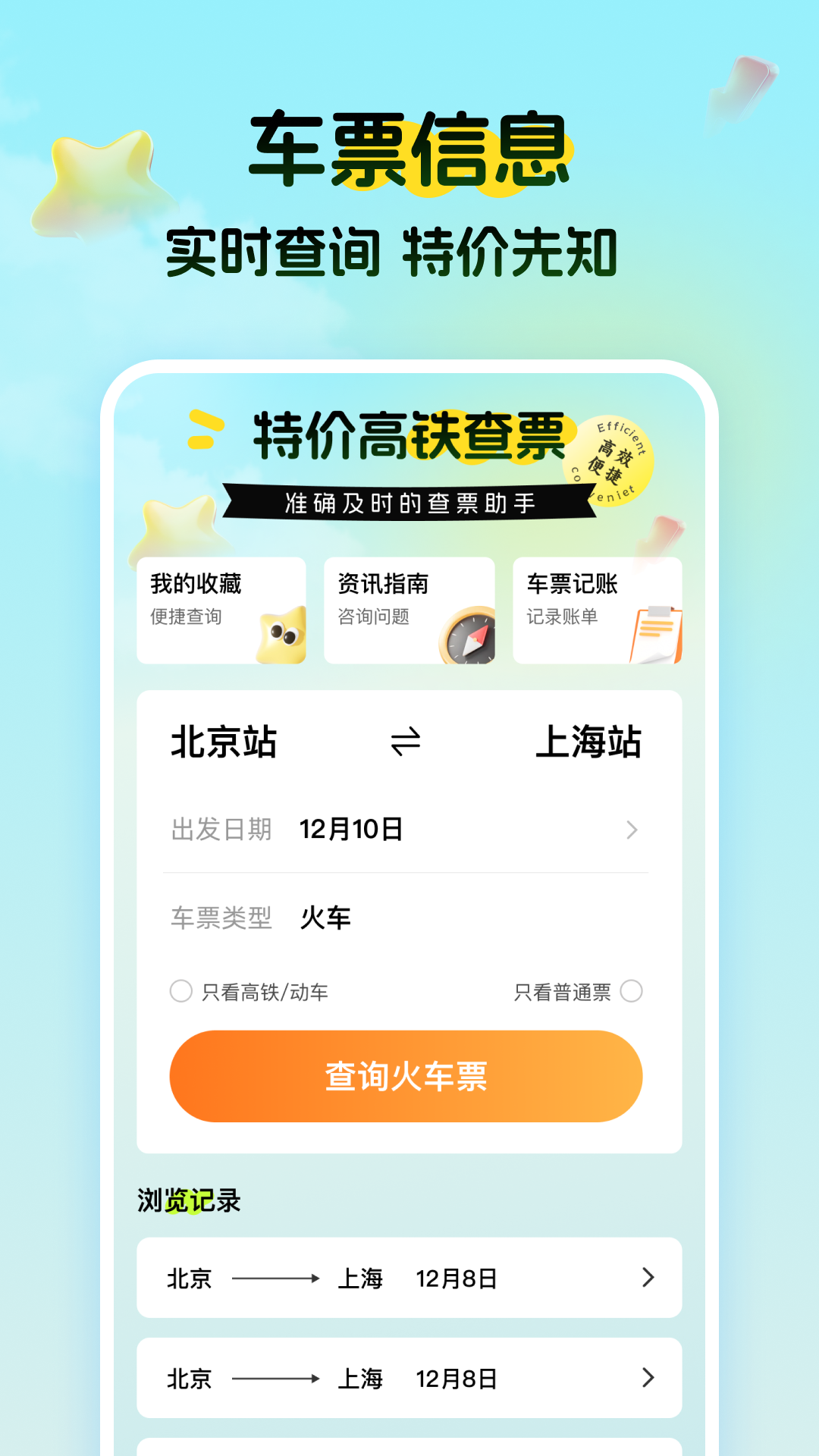 �ؼ۸�����Ʊappv1.0.7 ���°�