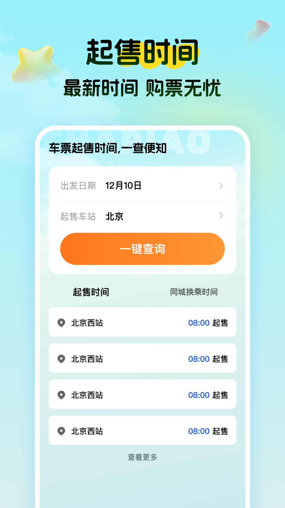 �ؼ۸�����Ʊappv1.0.7 ���°�