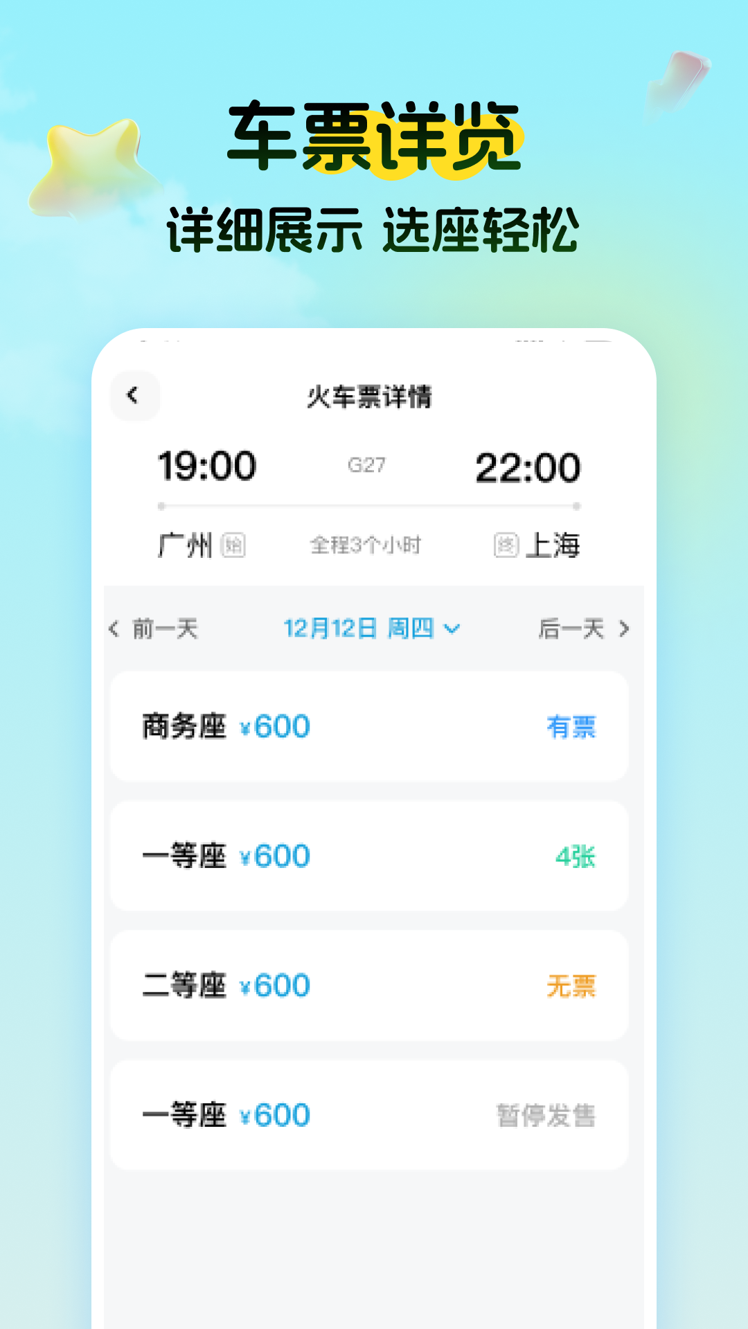 �ؼ۸�����Ʊappv1.0.7 ���°�