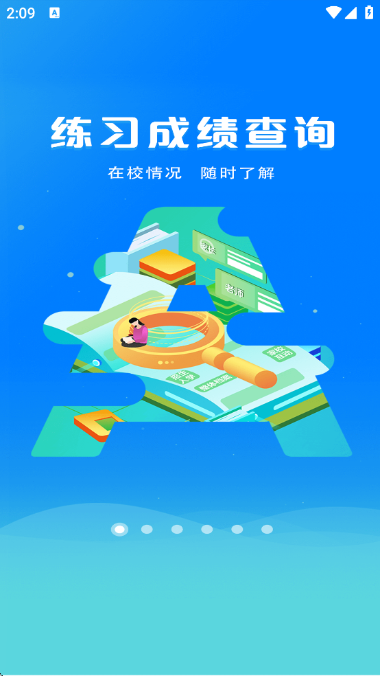 ��ɽ�ǻ۽�����ƽ̨ѧ���˺ŵ�¼���ذ�װ(�ǻ���ɽ)v8.7 ���°�