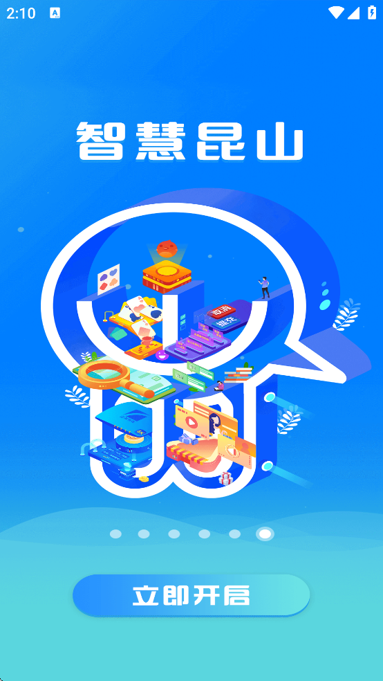 ��ɽ�ǻ۽�����ƽ̨ѧ���˺ŵ�¼���ذ�װ(�ǻ���ɽ)v8.7 ���°�