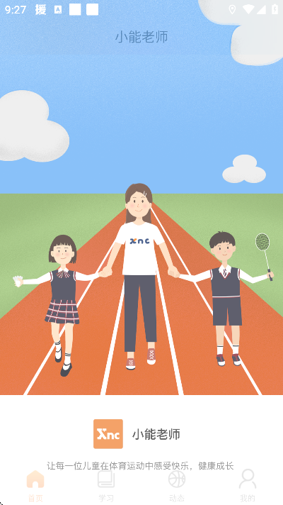 С����ʦapp��׿��v2.1.5 �ֻ���