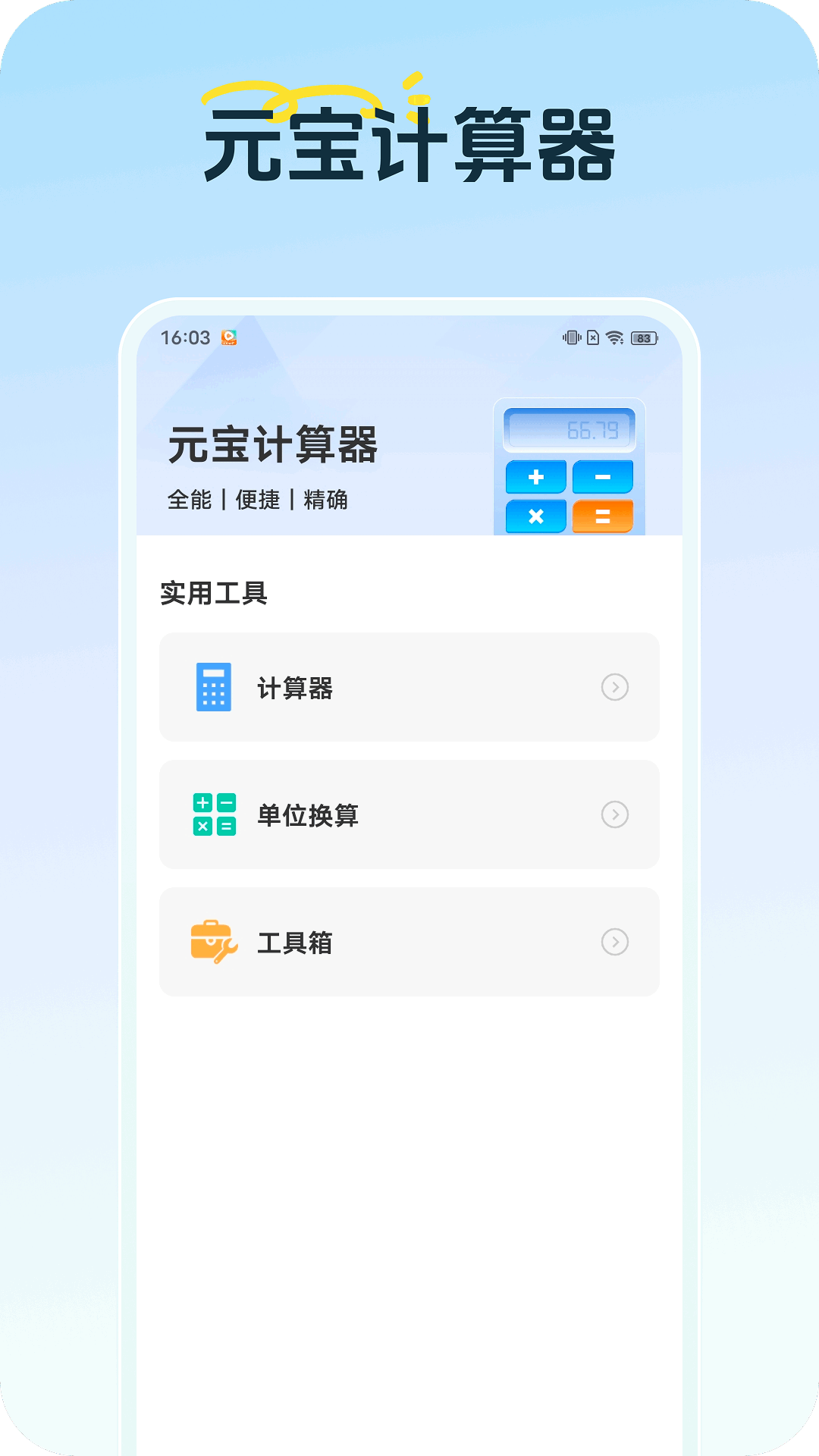 Ԫ�������������ֻ���v1.0.1 ��׿��