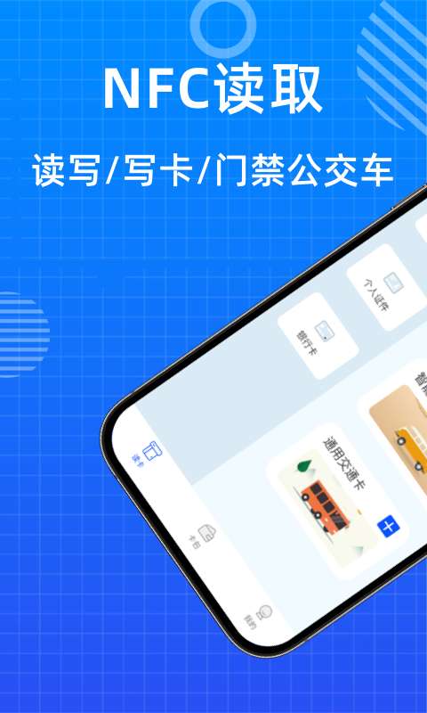 NFC�Ž���������appv1.0.18 ��׿��