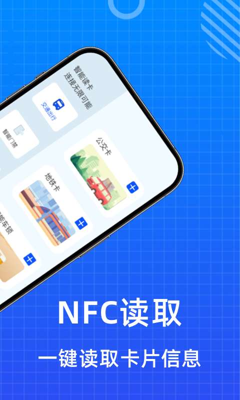 NFC�Ž���������appv1.0.18 ��׿��
