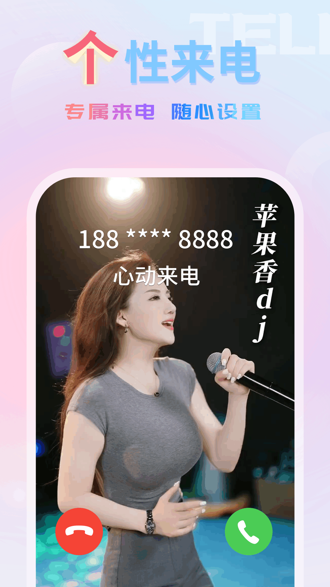 嗨嗨来电秀2026最新版截图4