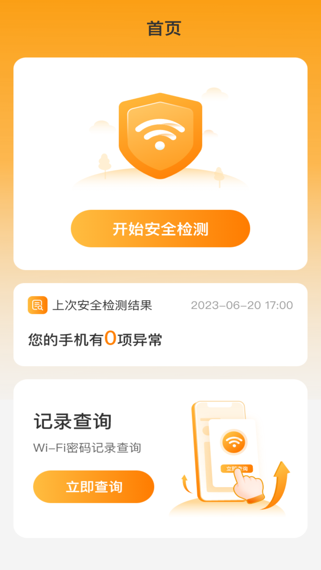 ����WiFi����appv1.5.4 ���İ�