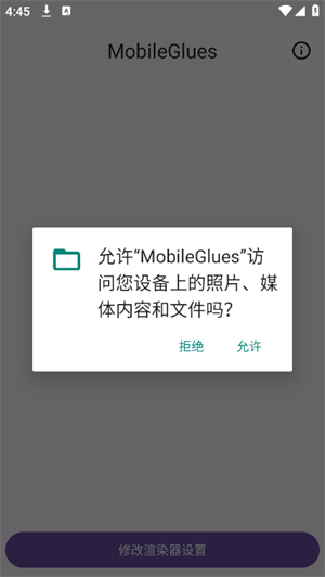 mg��Ⱦ��app����(MobileGlues)v1.3.3 ��׿��