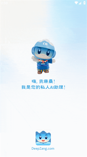 Deep��app�ٷ�����(DeepZang)v1.3 ��׿��