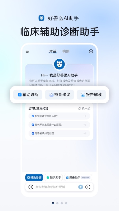 ����ҽai���ֹٷ����°汾v1.1.5 ��׿��