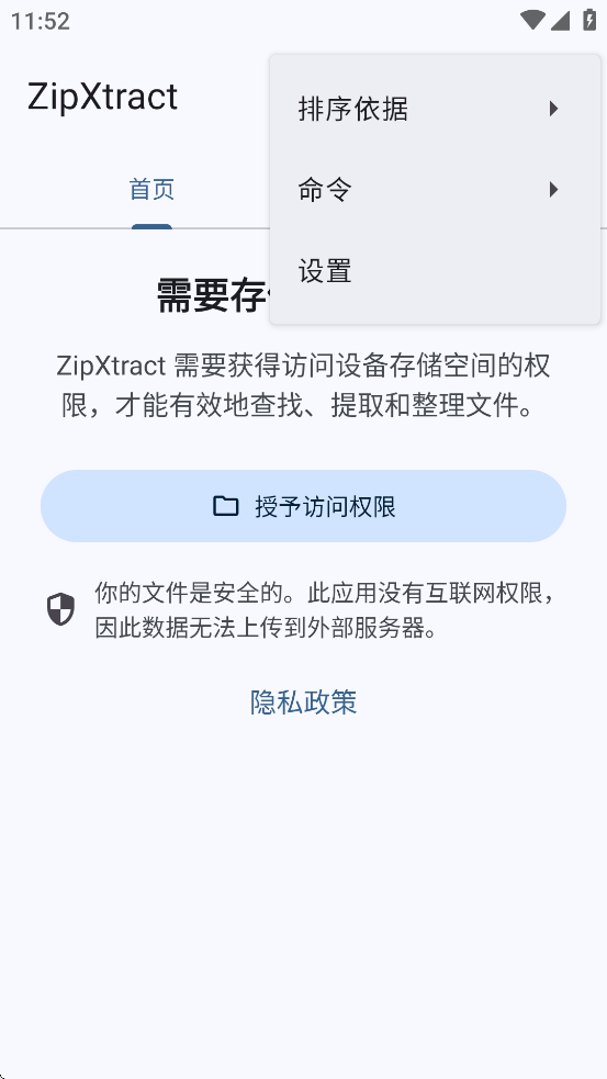ZipXtract�������v7.1 ��׿��