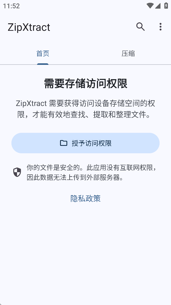 ZipXtract�������v7.1 ��׿��