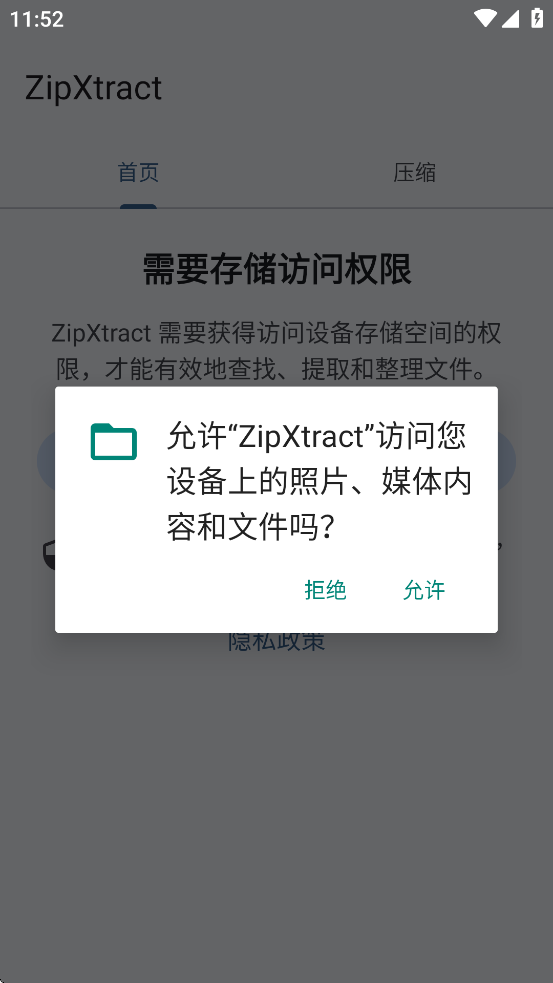 ZipXtract�������v7.1 ��׿��
