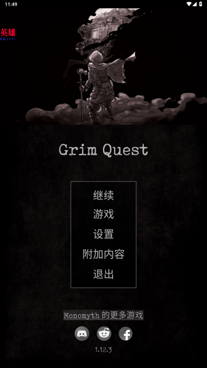 �Ͼ�������Ϸ(Grim Quest)v1.12.3 ���°�