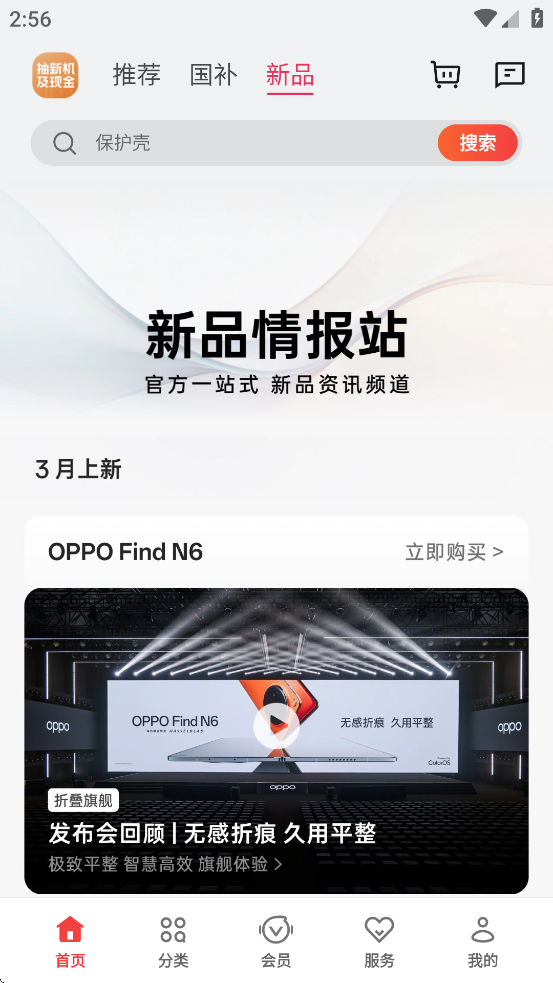 ��̫�̳ǹٷ��氲׿��(OPPO �̳�)v4.65.1 ��Ѱ�