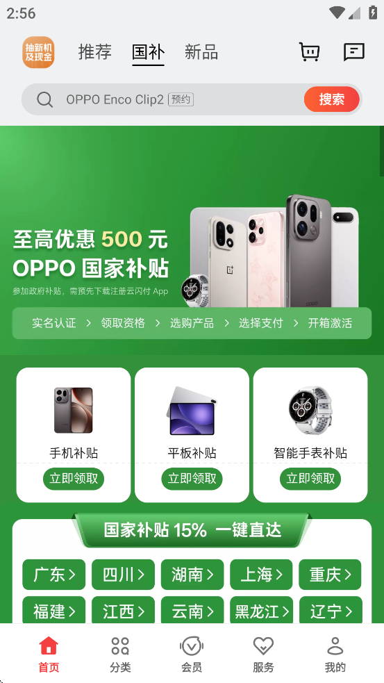 ��̫�̳ǹٷ��氲׿��(OPPO �̳�)v4.65.1 ��Ѱ�