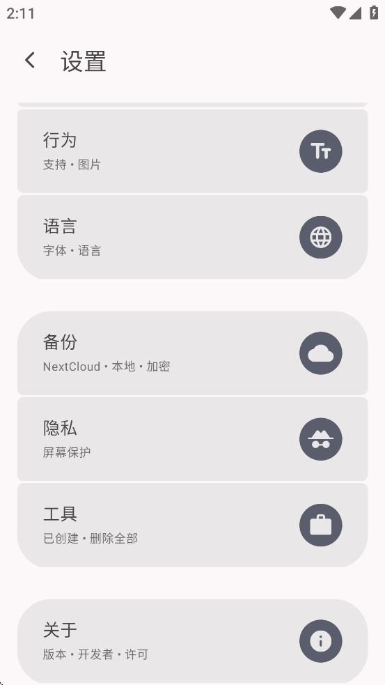 EasyNotes�ٷ���������v1.7-fdroid ��Ѱ�