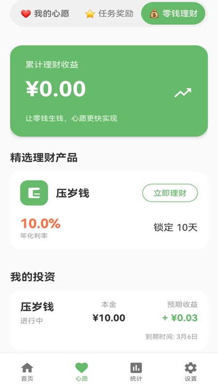 ��ǮС�ܼ����°�v1.1 ��׿��