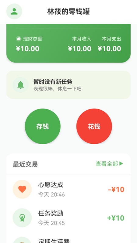 ��ǮС�ܼ����°�v1.1 ��׿��