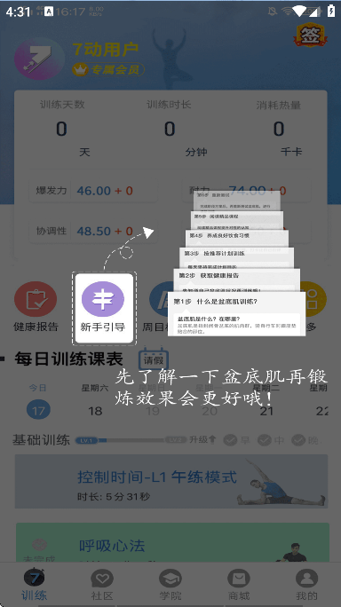 7������������˶�app�ֻ���v4.8.2 ��׿��