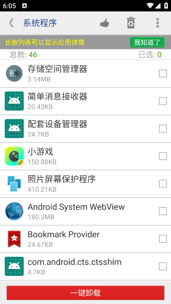 һ��ROOTȨ�޻�ȡ��ʦappv7.8.7 �ٷ���