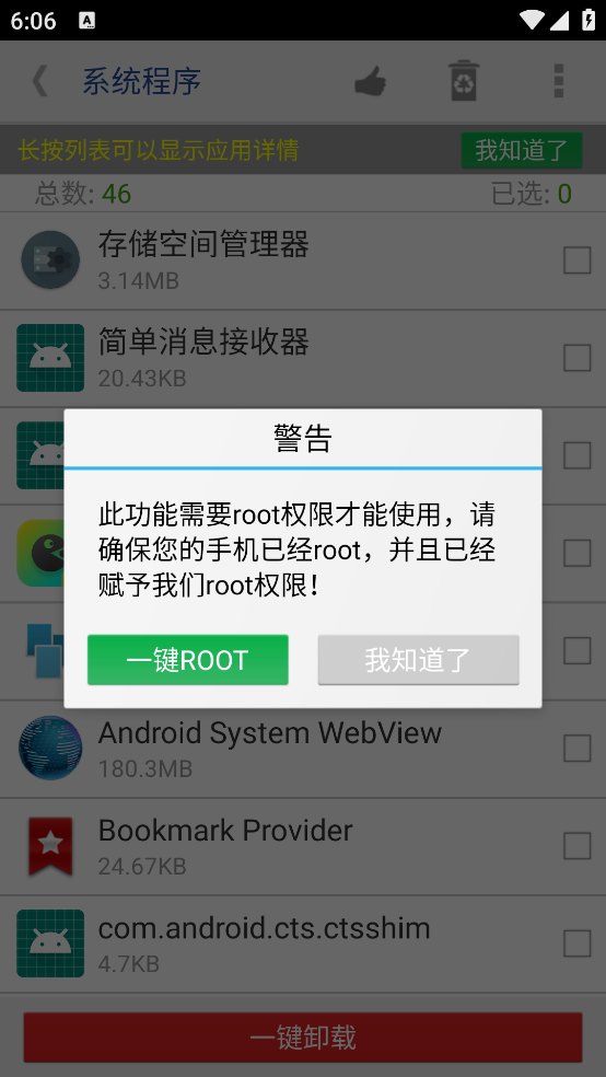 һ��ROOTȨ�޻�ȡ��ʦappv7.8.7 �ٷ���