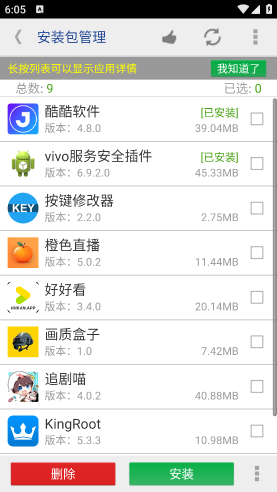 һ��ROOTȨ�޻�ȡ��ʦappv7.8.7 �ٷ���