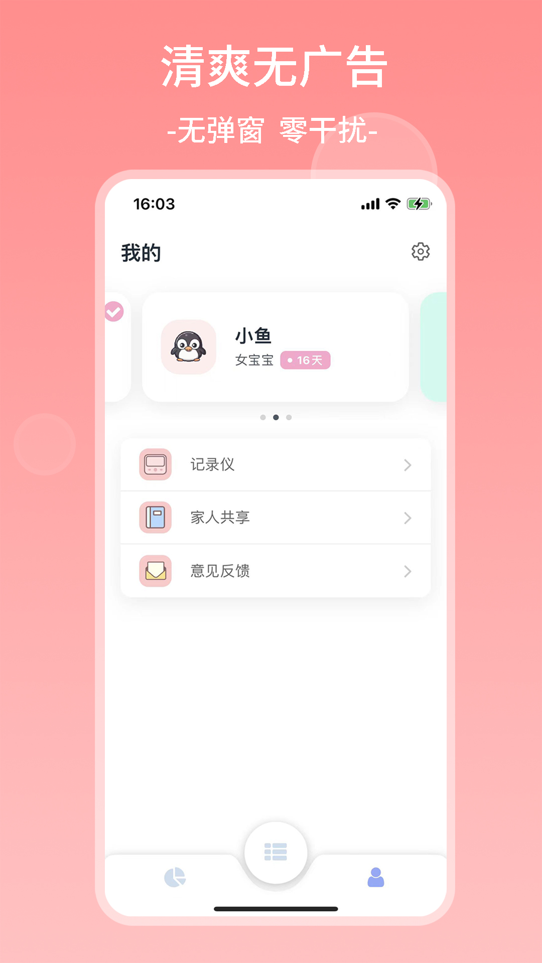 ���������ռ�appv1.6.6 ���°�