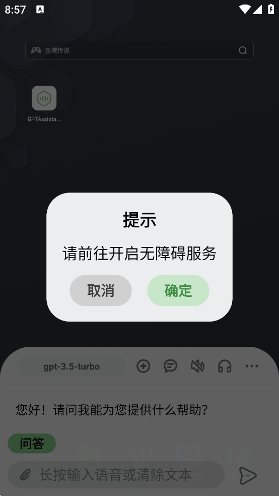 GPTAssistant�������v2.0.1 ��׿��