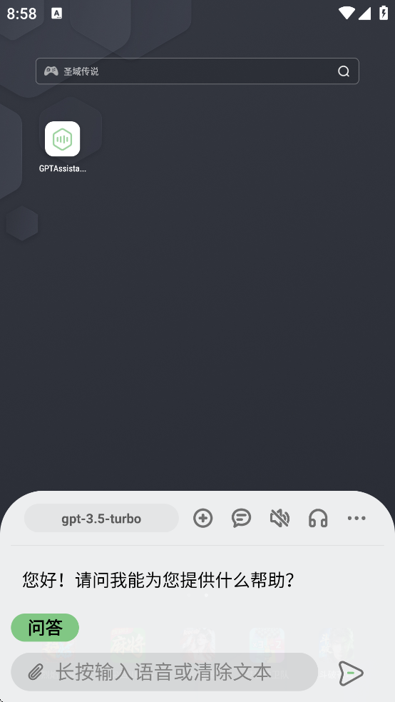 GPTAssistant�������v2.0.1 ��׿��