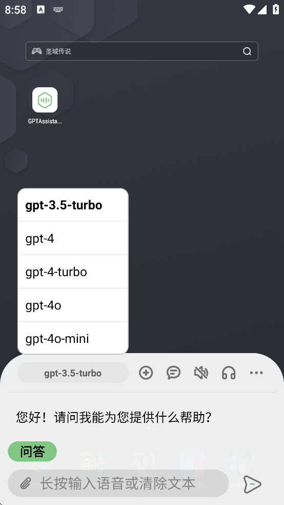 GPTAssistant�������v2.0.1 ��׿��