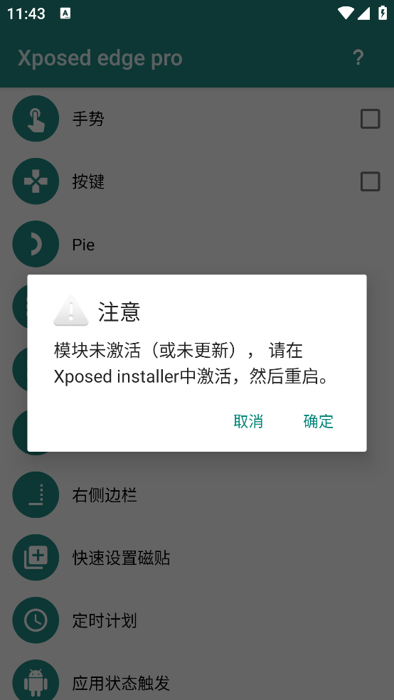 Xposed edge pro��׿��v6.0.4 �ֻ���