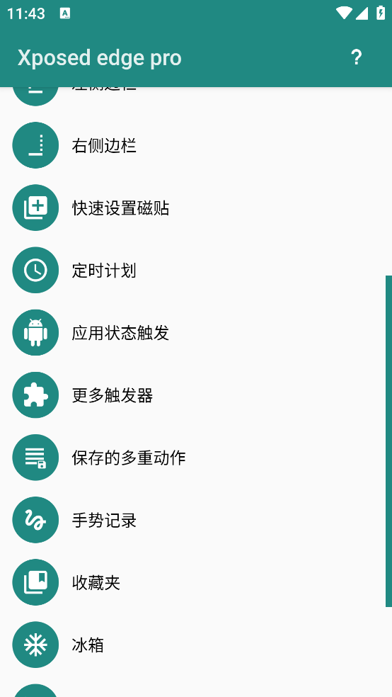 Xposed edge pro��׿��v6.0.4 �ֻ���