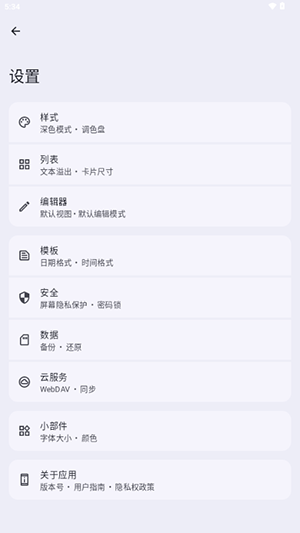 Open Note���ذ�װv1.6.7 ��׿��