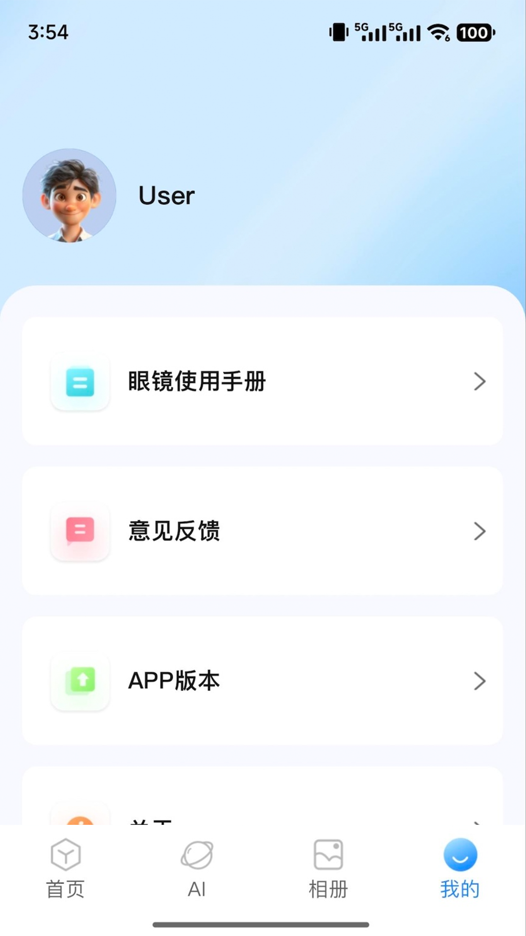 RDglass�ٷ�app��׿��v1.2.0 ���°�