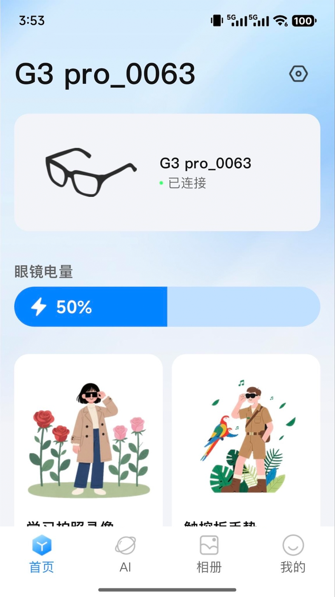 RDglass�ٷ�app��׿��v1.2.0 ���°�
