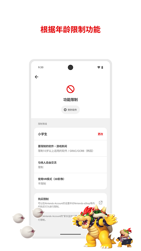 �����üҳ����app���°汾(Nintendo Switch Parental Controls)v2.3.2 �ٷ���