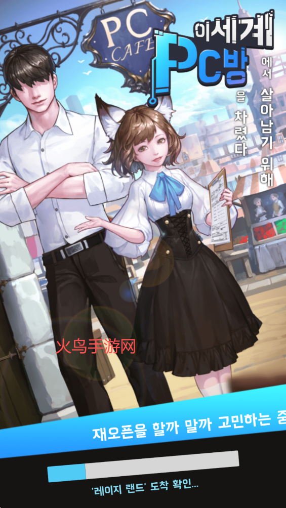 ������������׿��(Fantasy PC Bang)v1.1.5-release.0+32 �ֻ���