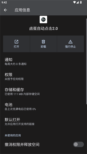 ±���Զ����2.0app����v2.0.12.28 ��׿��