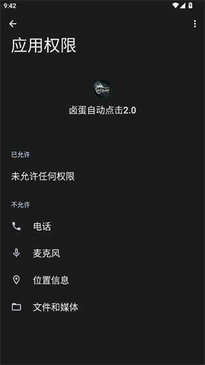 ±���Զ����2.0app����v2.0.12.28 ��׿��