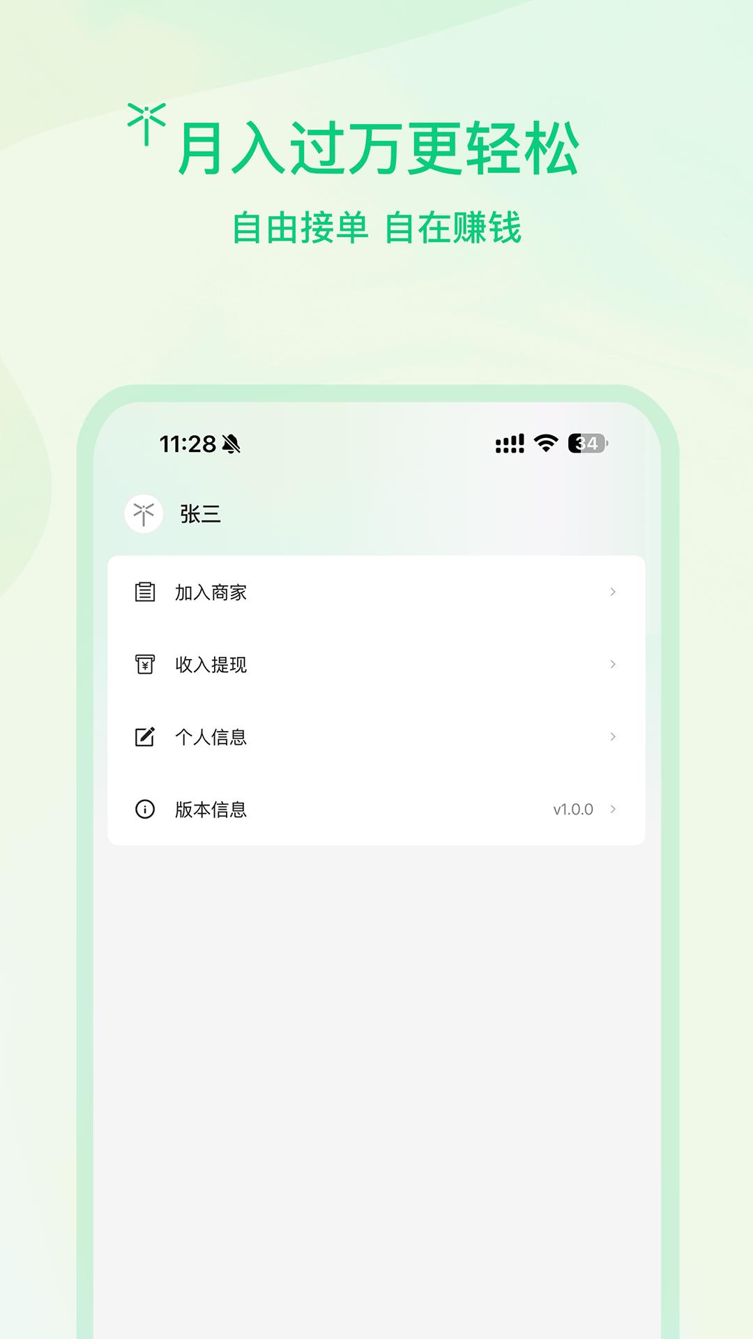 ����ʦ��appv1.0.1 ��׿��